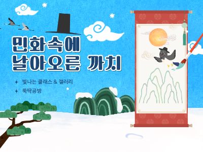 창의반) 디지털 드로잉 & 뚝딱 융합 체험