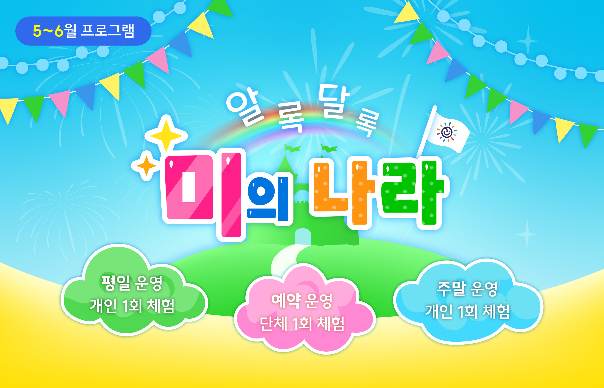 [단체 체험] 5~6월 프로그램 안내