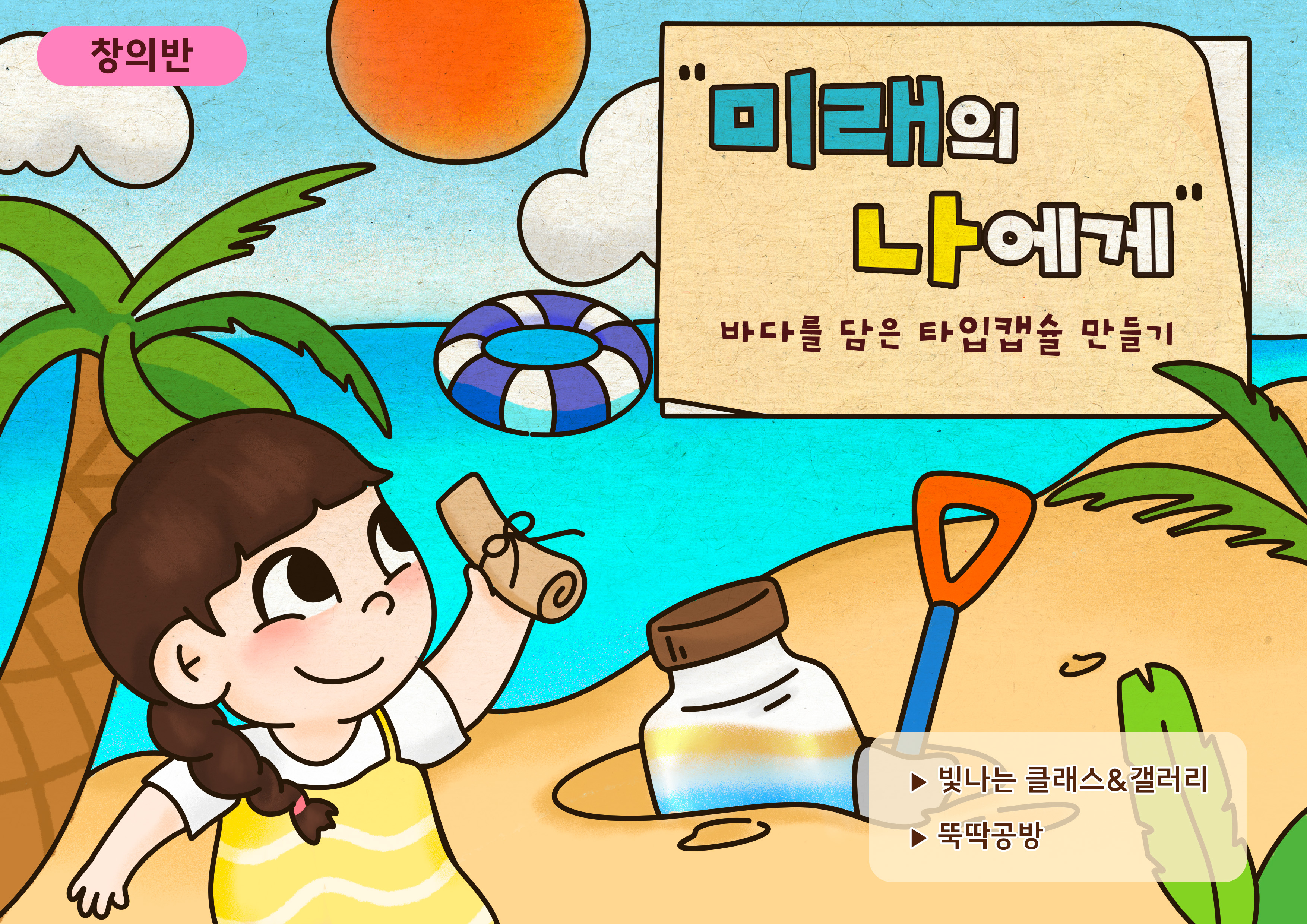 창의반) 디지털 드로잉 & 뚝딱 융합 체험