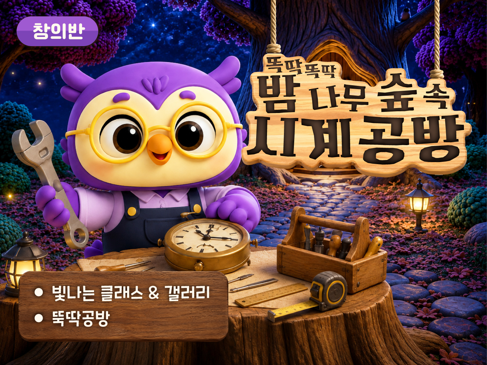 창의반) 디지털 드로잉 & 뚝딱 융합 체험