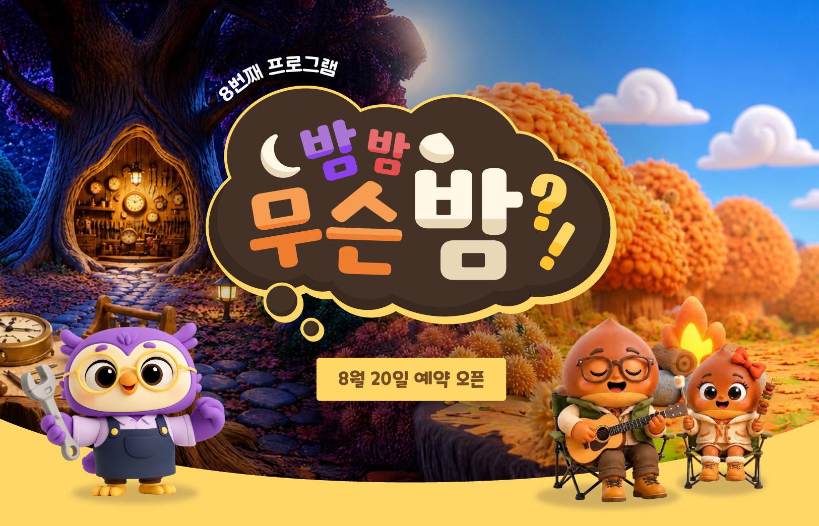 [단체 체험] 9~10월 프로그램 안내