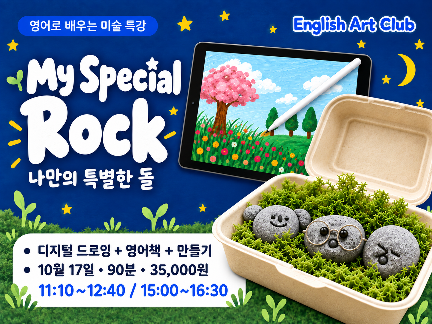 [영어+미술 특강] My Special Rock