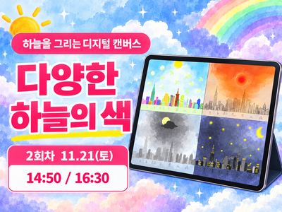 [특강] 다양한 하늘의 색