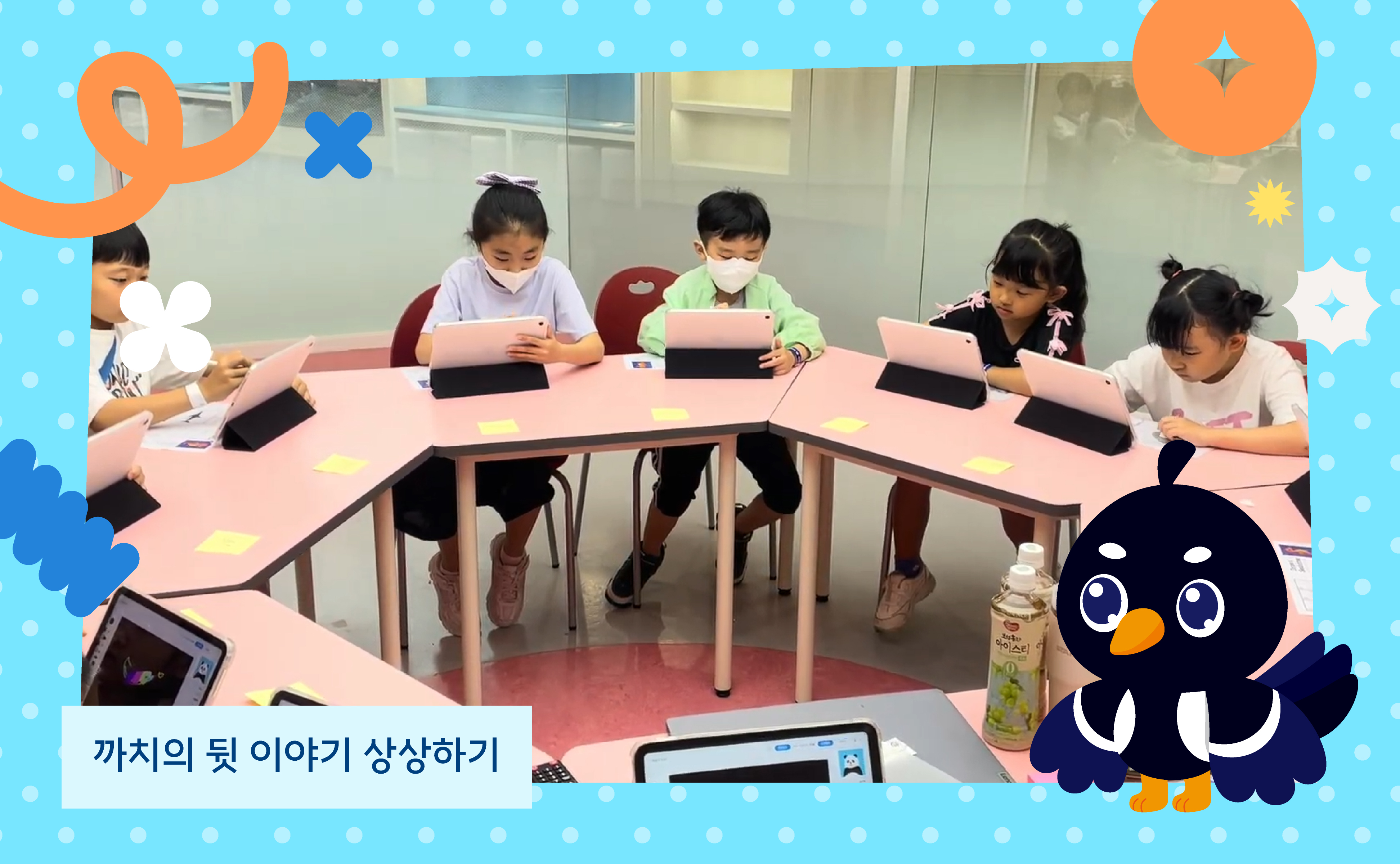 상상반) 디지털 드로잉 & 동화공작소