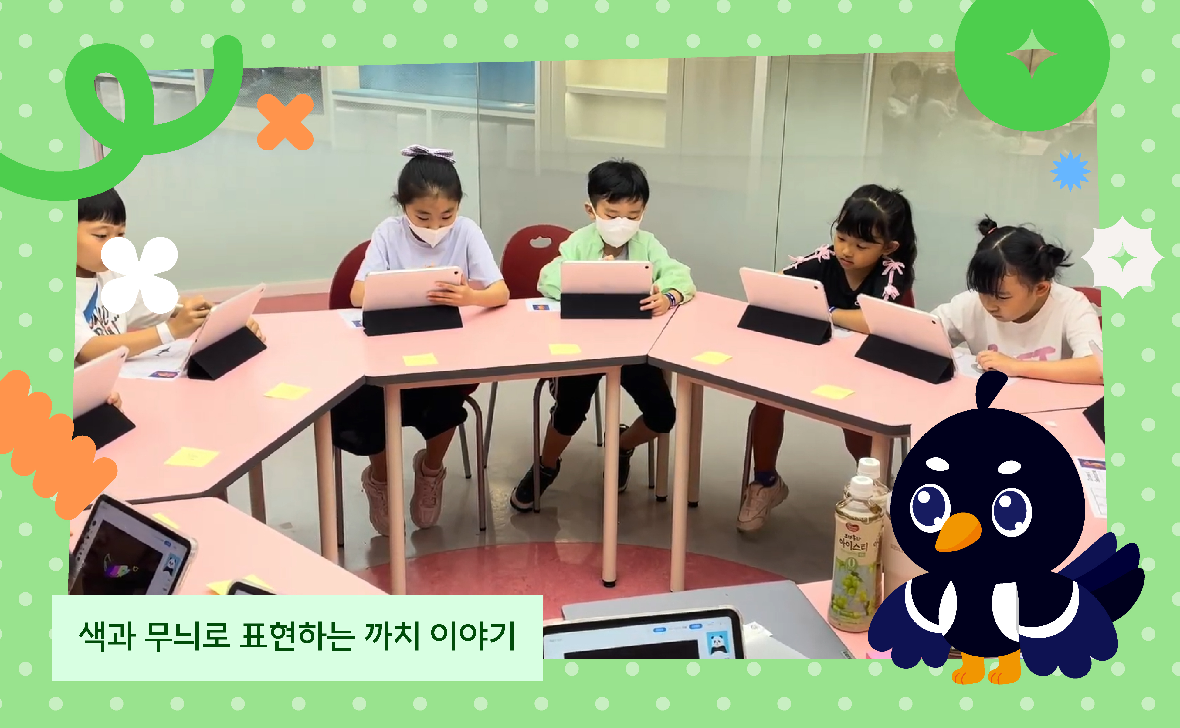 (표현반-아트봉봉) 까치가 전해준 복이야기