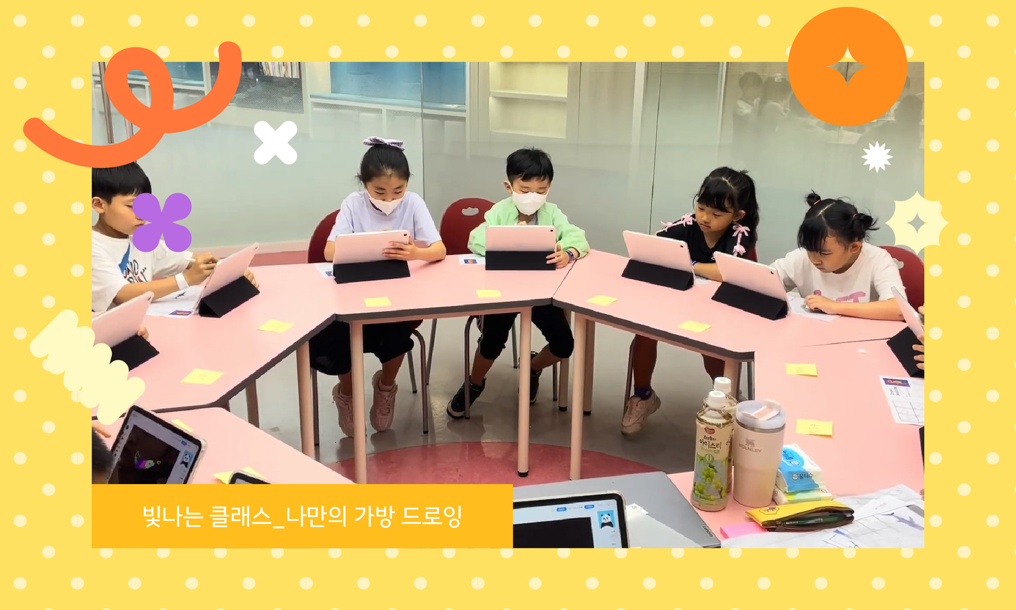 (표현반) 디지털 드로잉 - 두근두근 가방 속 비밀!