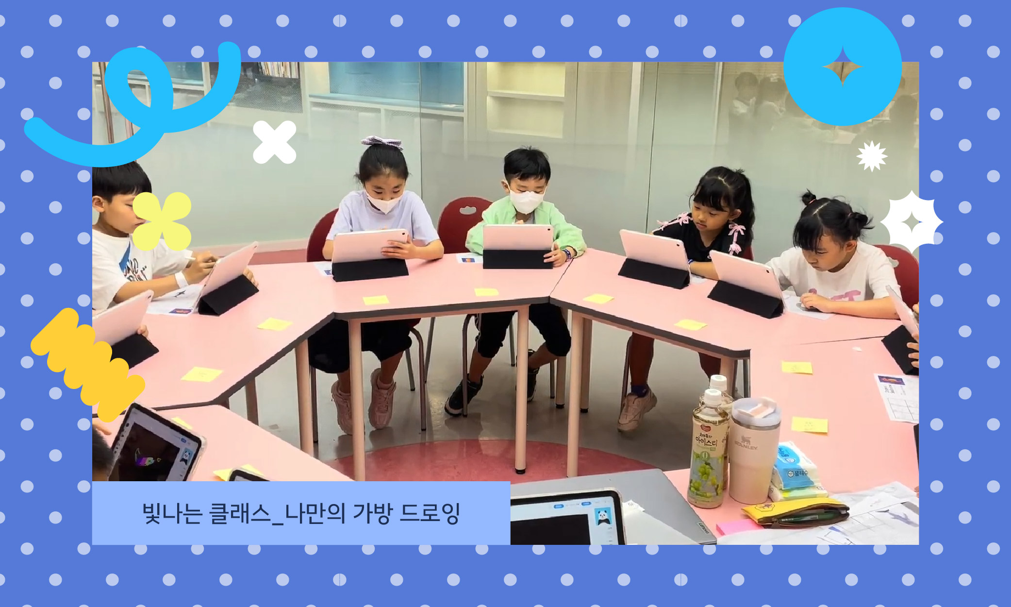 창의반) 디지털 드로잉 & 뚝딱 융합 체험