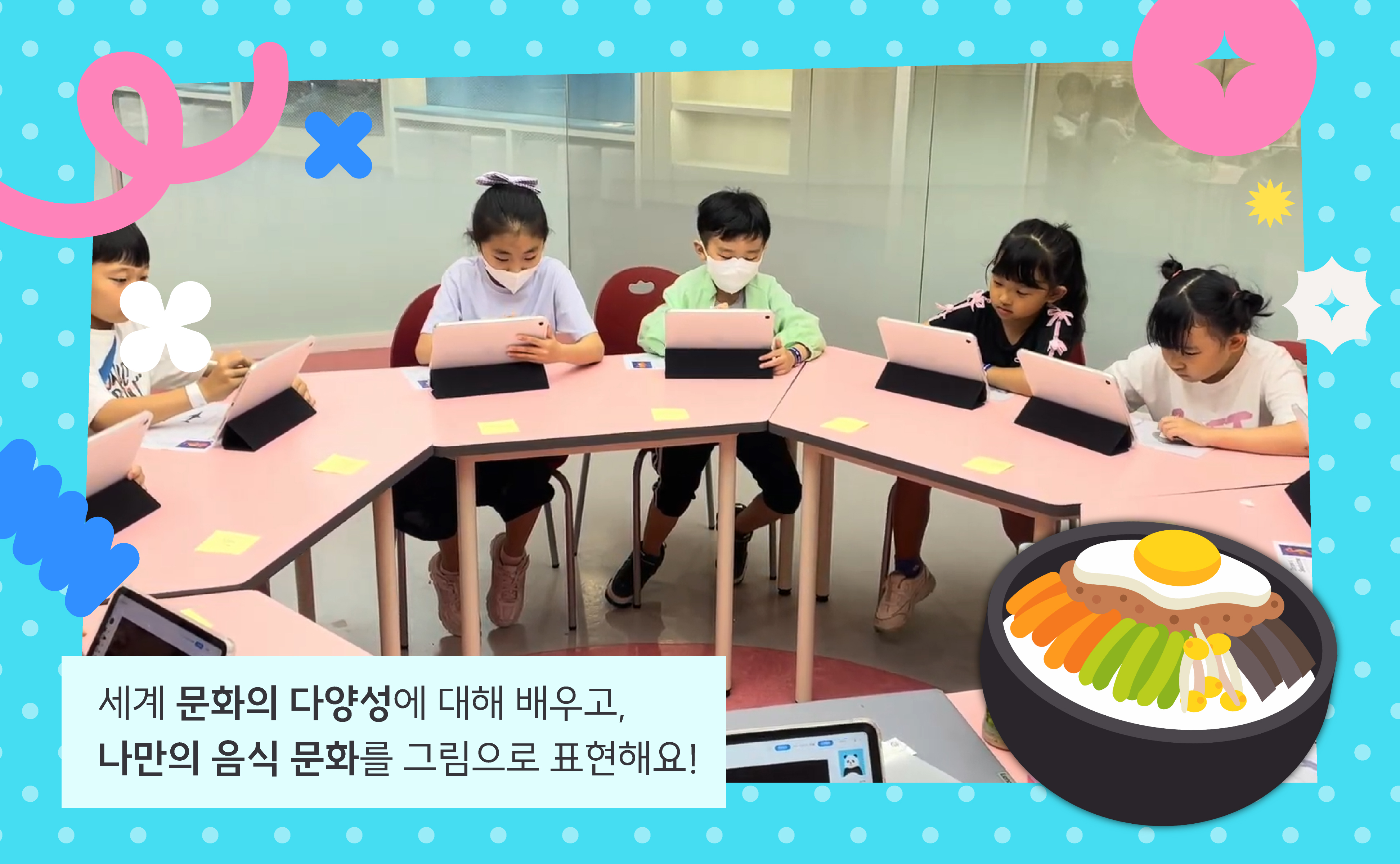 창의반) 디지털 드로잉 & 뚝딱 융합 체험