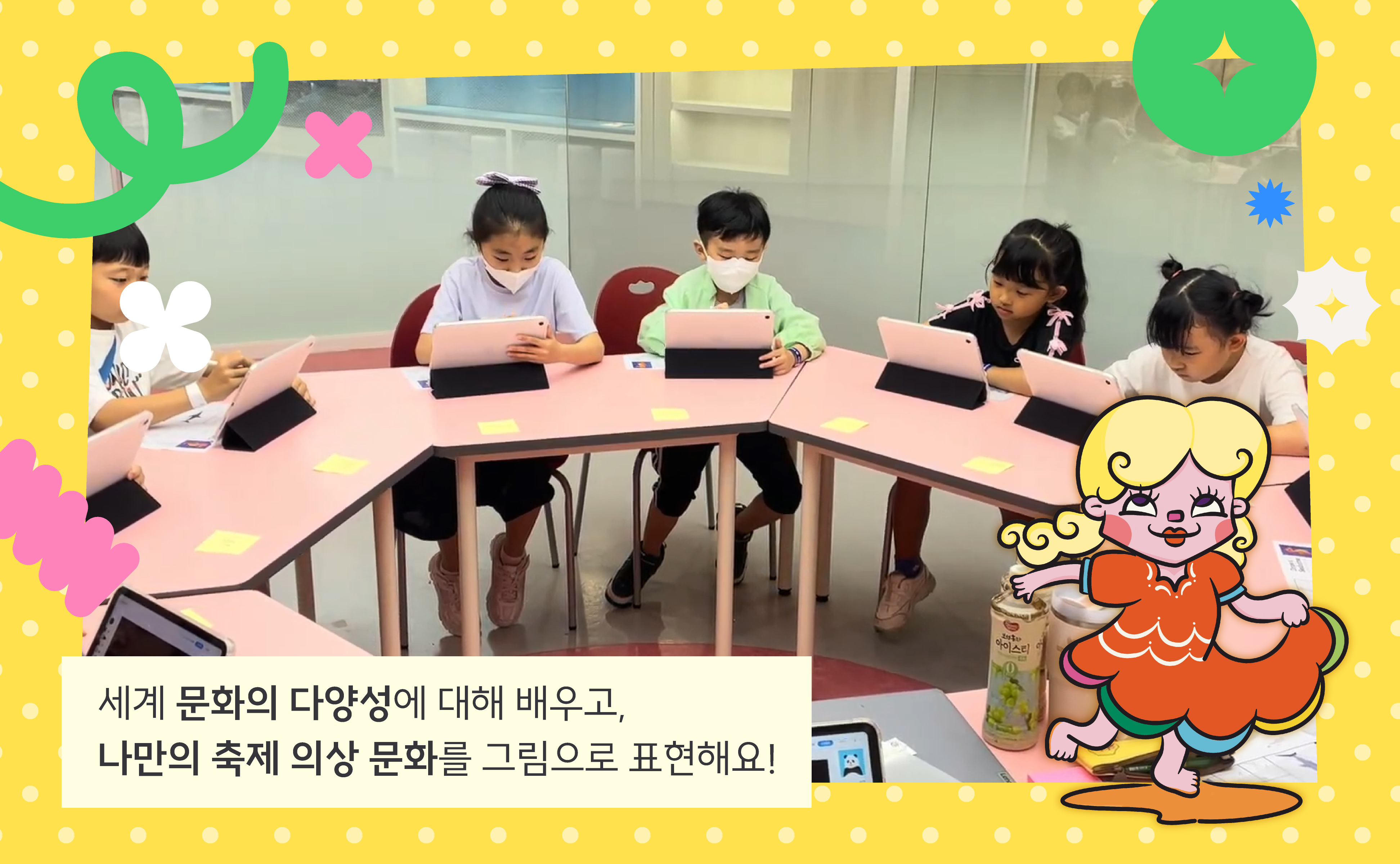 표현반) 디지털 드로잉 & 물감 융합 체험