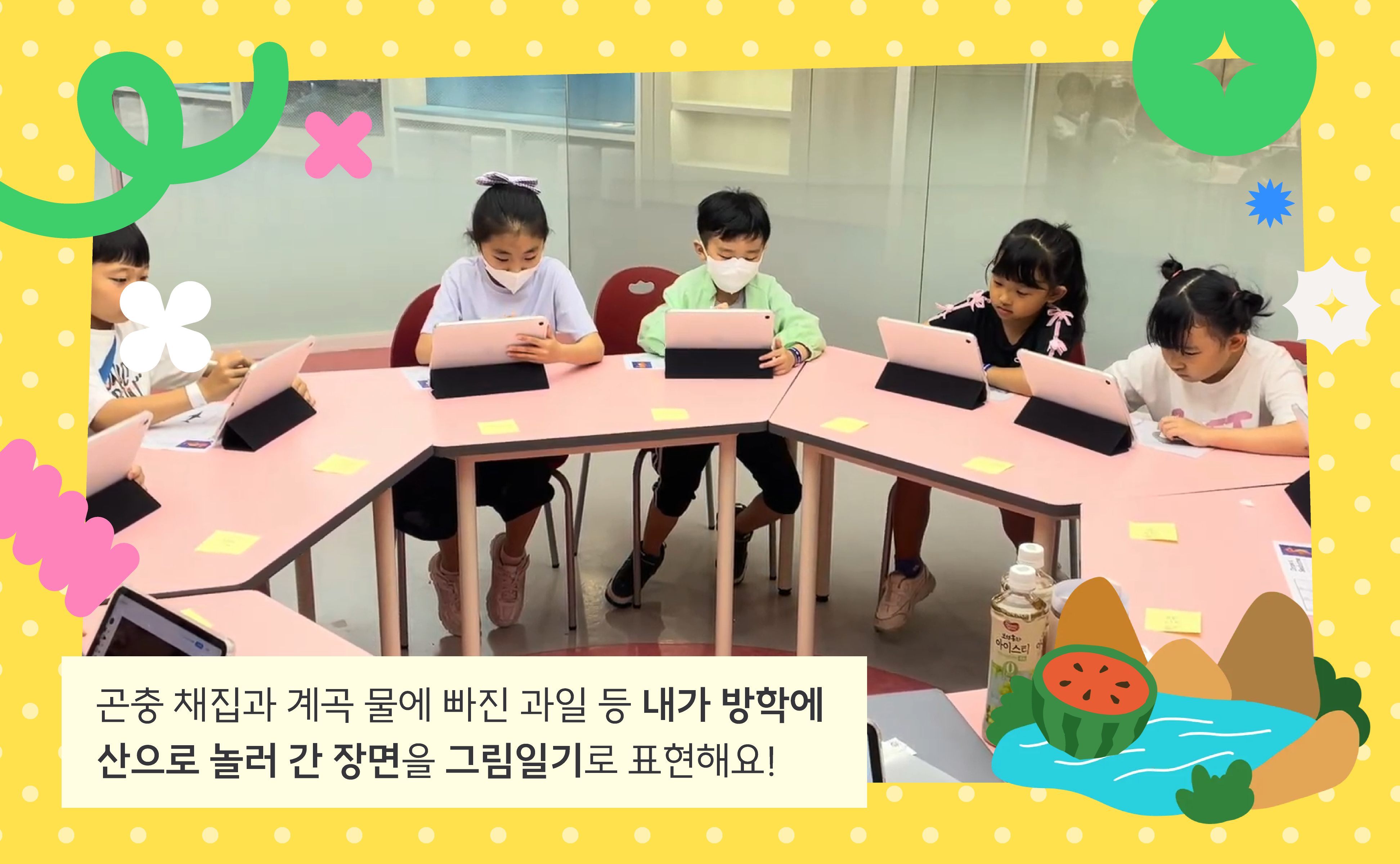 표현반) 디지털 드로잉 & 물감 융합 체험