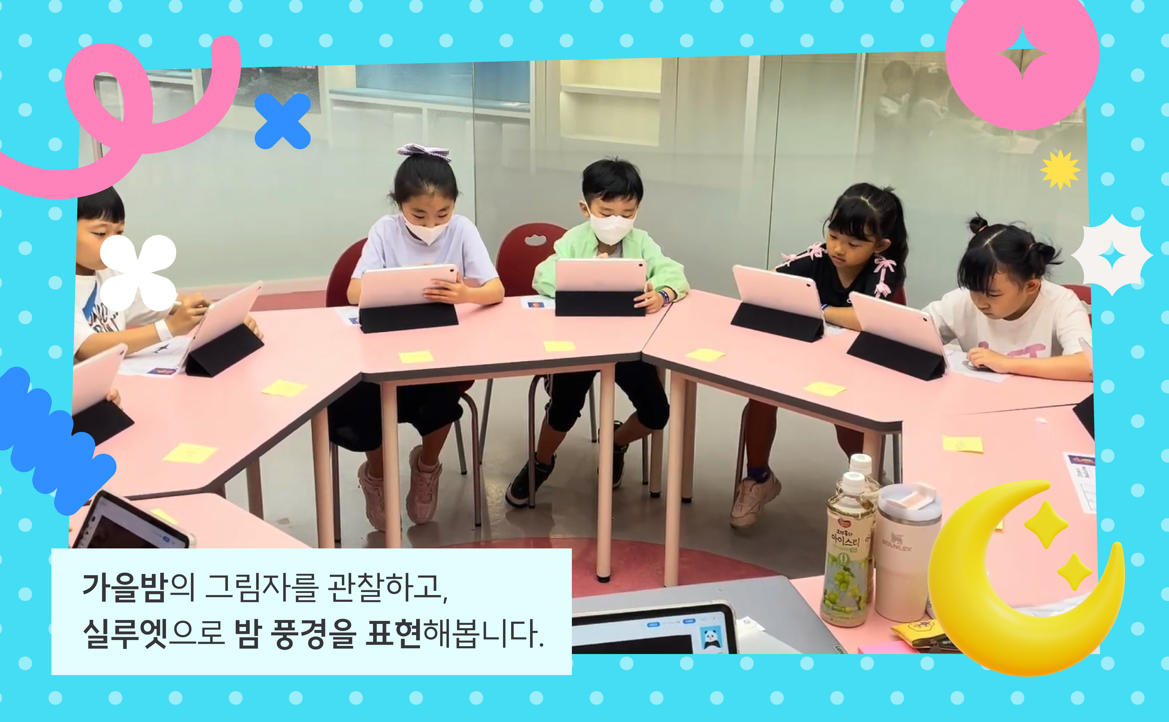 창의반) 디지털 드로잉 & 뚝딱 융합 체험