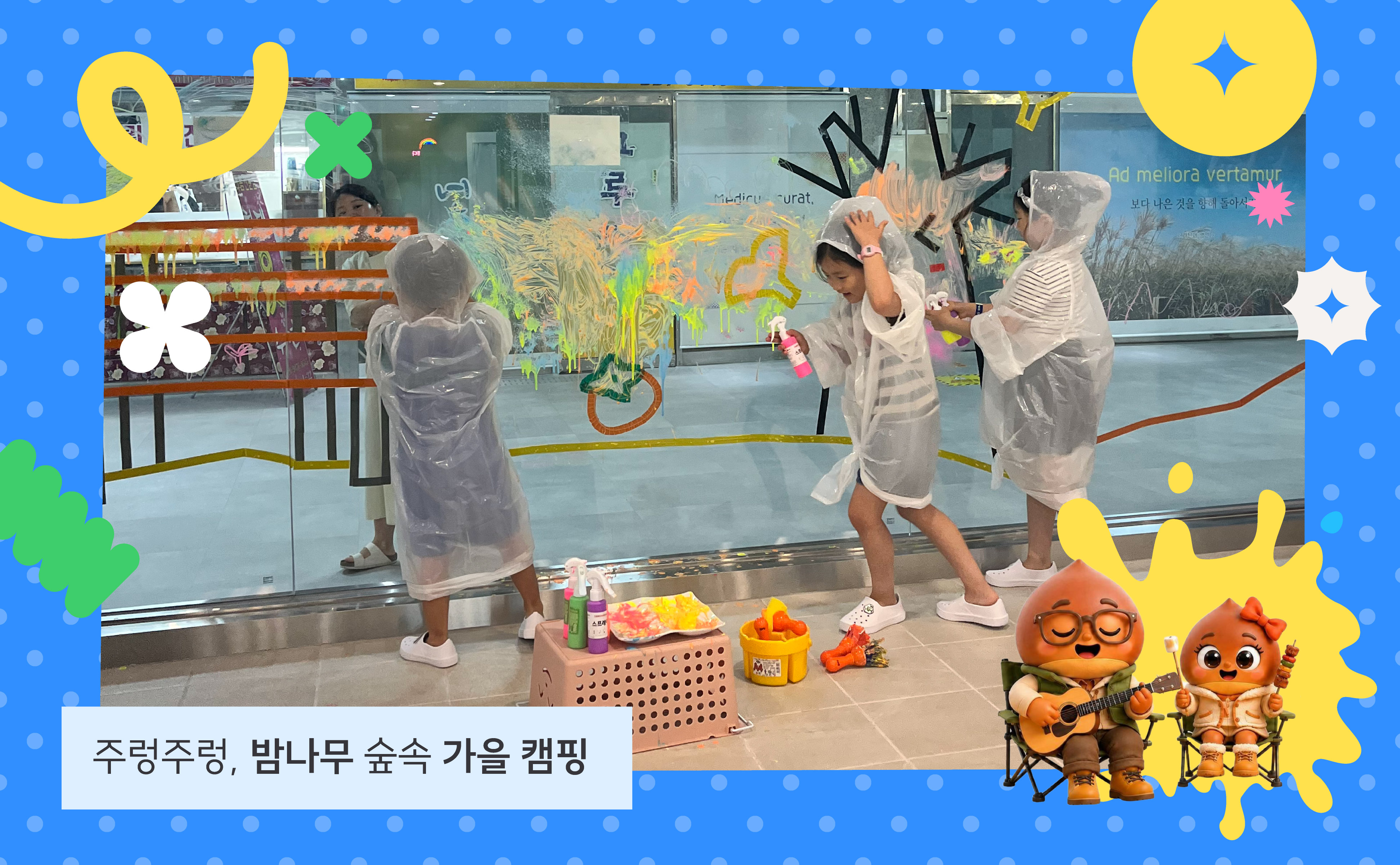 (물감공방)주렁주렁, 밤나무 숲속 가을 캠핑