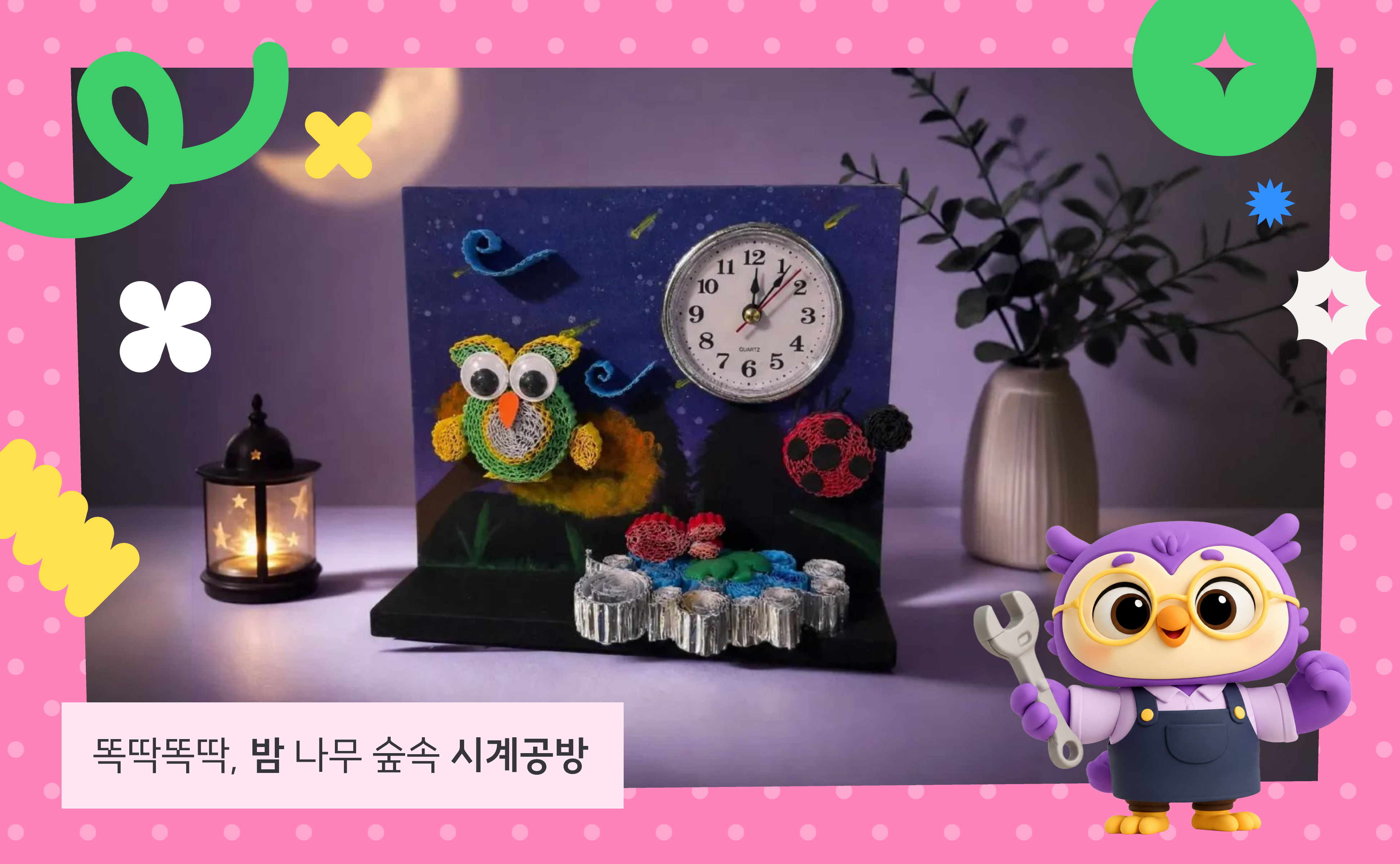 (뚝딱공방)똑딱 똑딱, 밤나무 숲속 시계공방