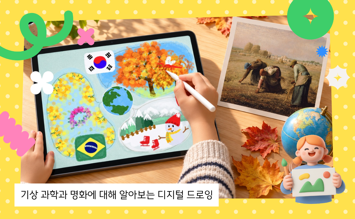 [특강] 가을빛 우리 동네, 지구의 계절 여행